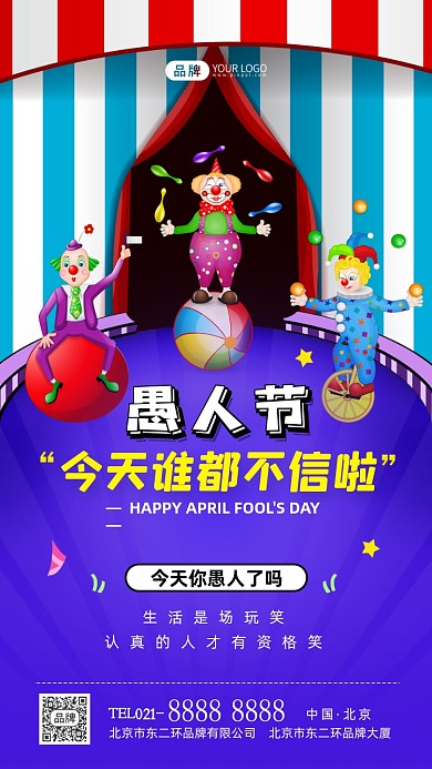 愚人节快乐摄影图海报