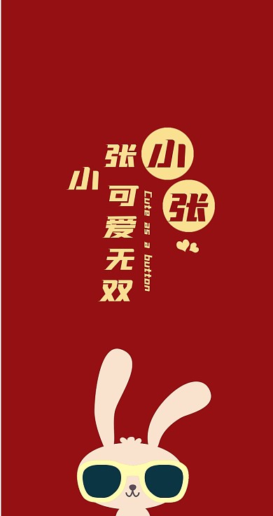 姓氏张卡通手机壁纸