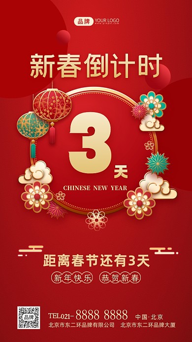 新年倒计时春节倒计时摄影图海报