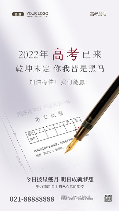 2022年高考倒计时摄影图手机海报