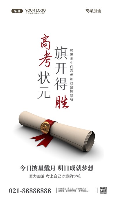 2022年高考倒计时摄影图手机海报