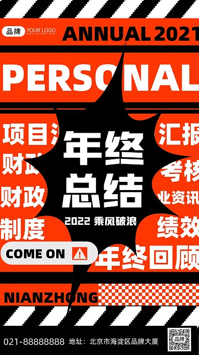 2021年终总结红色手机海报Pro
