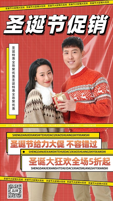 圣诞节促销摄影图海报