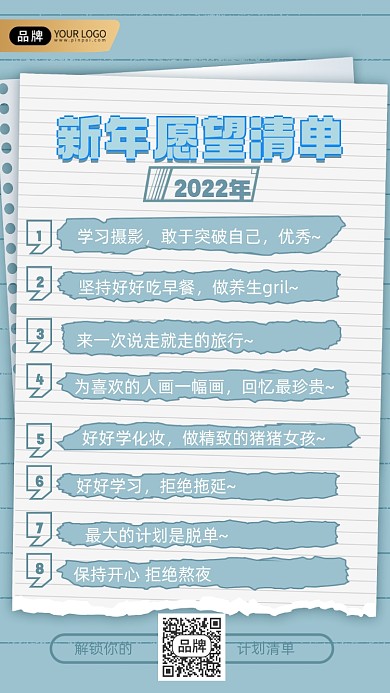 新年愿望清单摄影图海报