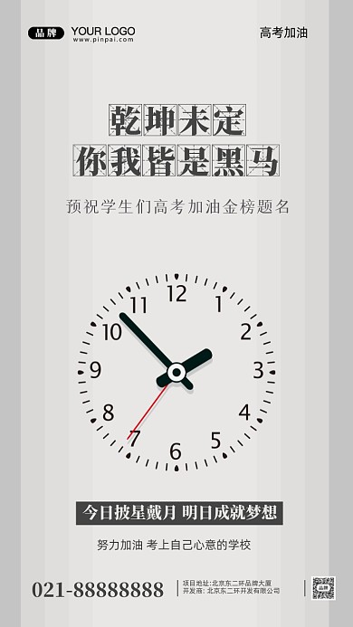 2022年高考倒计时摄影图手机海报