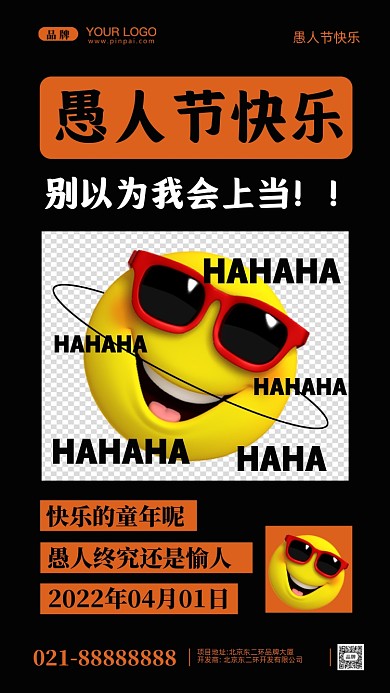 愚人节快乐摄影图手机海报