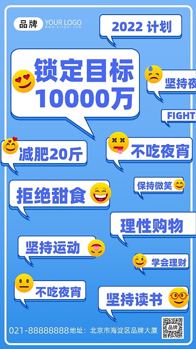 2022明年计划蓝色手机海报Pro