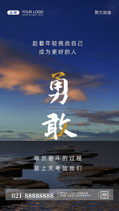 努力奋斗加油企业文化摄影图手机海报