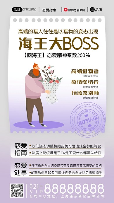 恋爱测试趣味简约摄影图海报