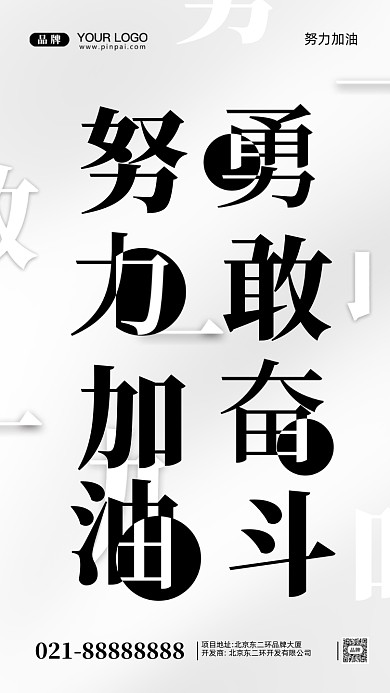 努力奋斗加油企业文化摄影图手机海报