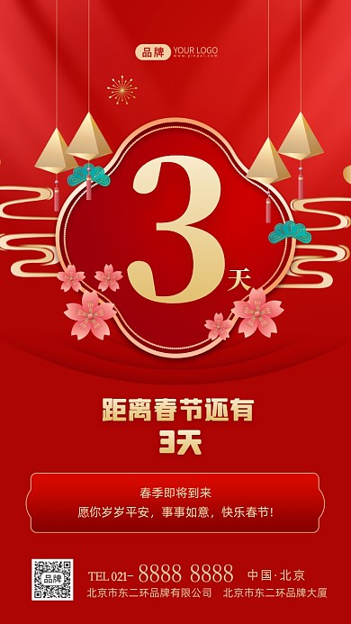 春节倒计时祝福摄影图海报