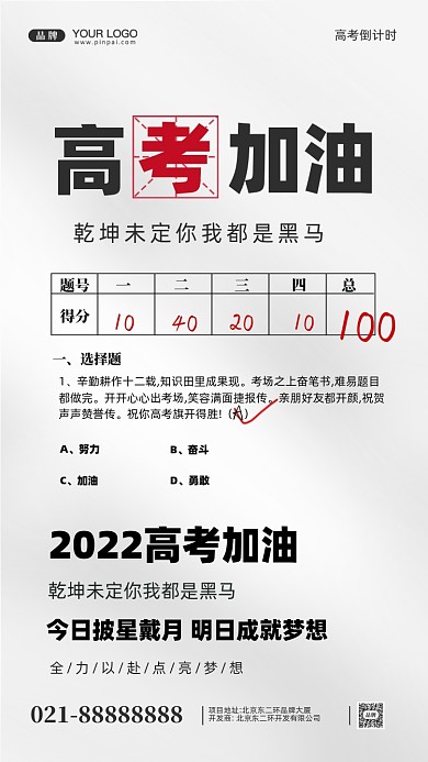 高考倒计时摄影图手机海报