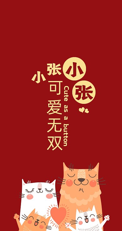 姓氏小张卡通手机壁纸