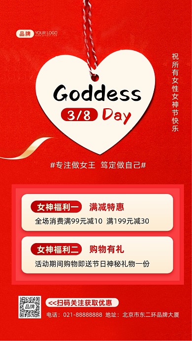 38女神节购物优惠摄影图海报
