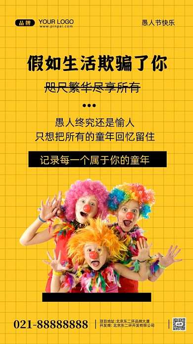 愚人节快乐摄影图手机海报