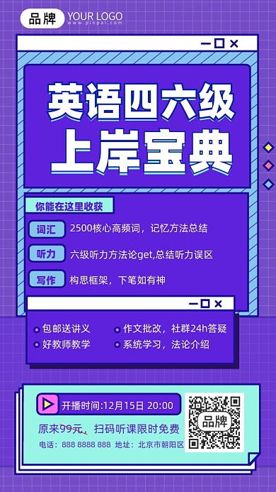 英语四六级教育培训海报
