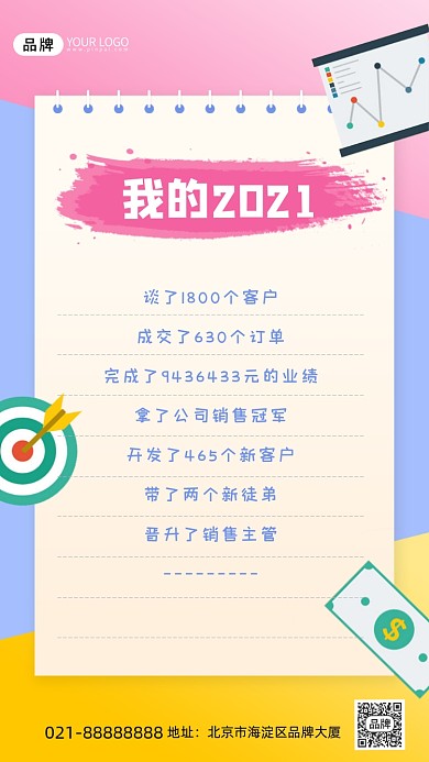 2021年终总结撞色手机海报Pro
