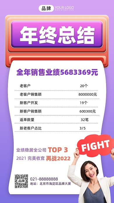 2021年终总结紫色手机海报Pro