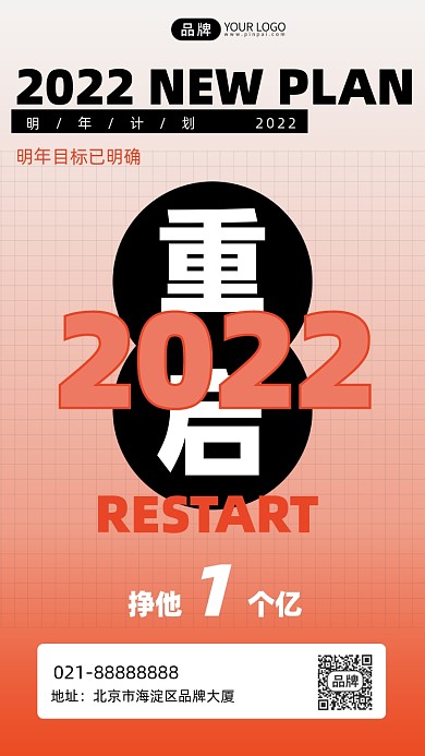 2022明年计划渐变手机海报Pro