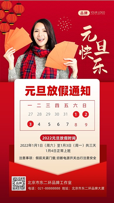 元旦放假通知元旦快乐摄影图海报