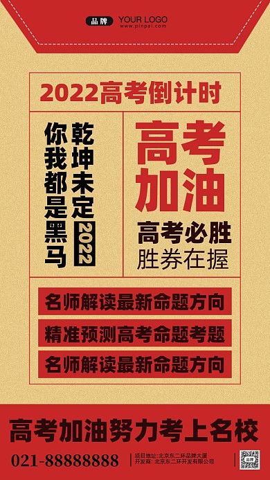 2022年高考倒计时摄影图手机海报