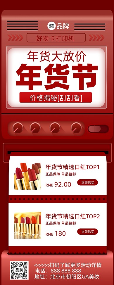 年货购物清单摄影图海报