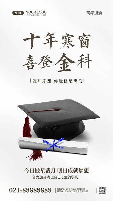 2022年高考倒计时摄影图手机海报