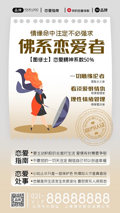恋爱体制趣味测试摄影图海报