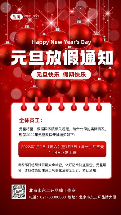 元旦放假通知元旦摄影图海报