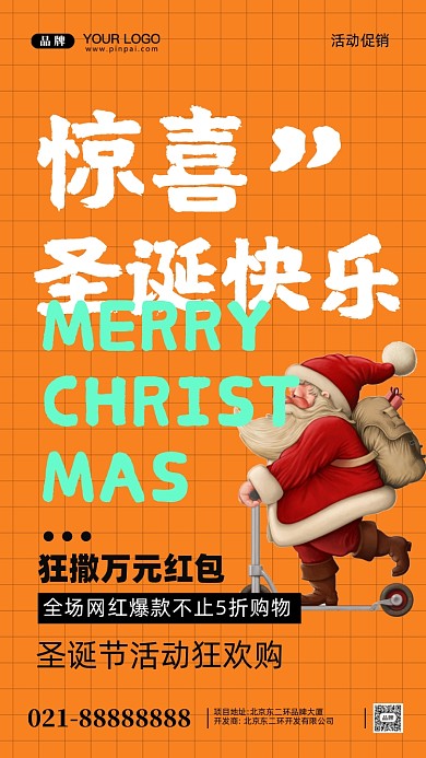圣诞节活动促销摄影图手机海报