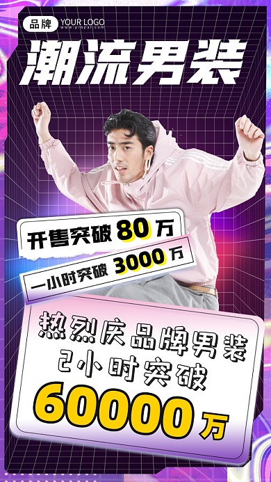 男装促销摄影图海报