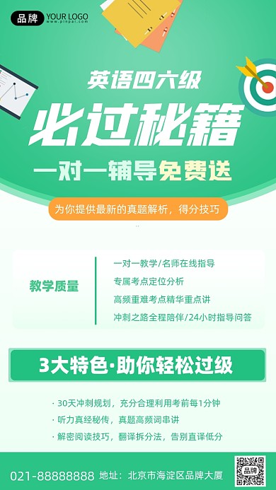 四六级培训班教育培训手机海报Pro