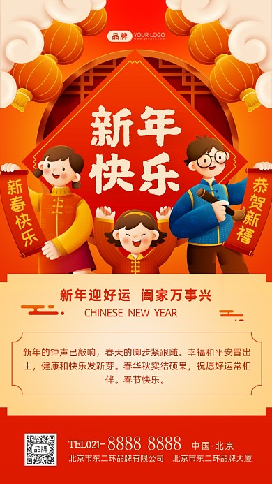 新年快乐新年祝福摄影图海报