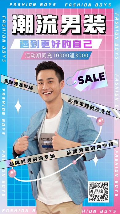 男装促销摄影图海报