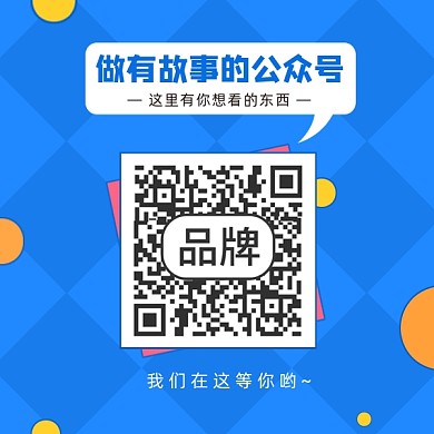 有故事的公众号二维码