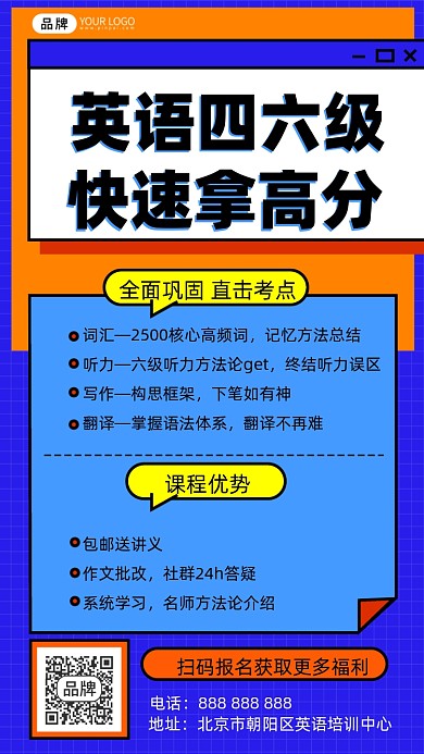 英语四六级教育培训海报