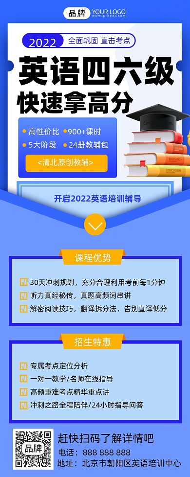 英语四六级教育培训海报
