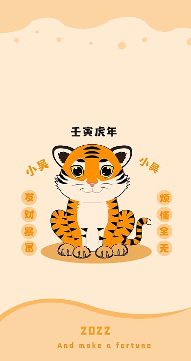 姓氏吴卡通老虎手机壁纸