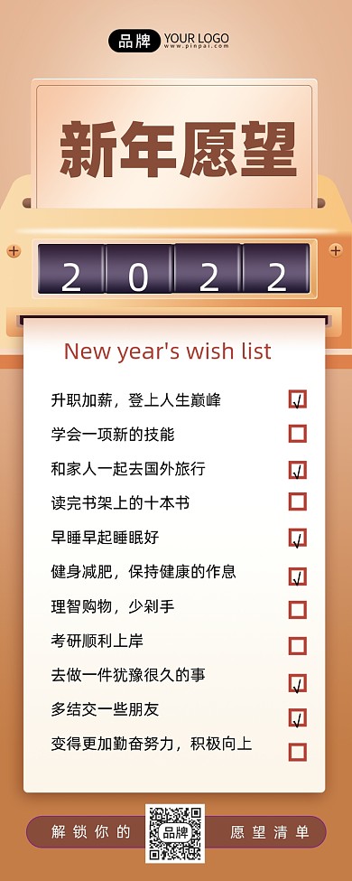 新年愿望清单摄影图海报
