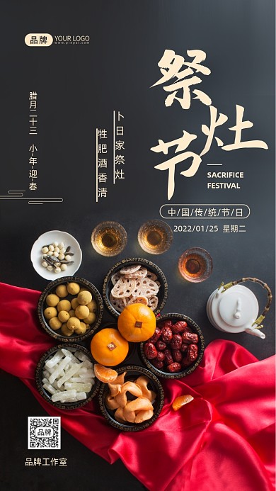 祭灶节传统习俗摄影图海报