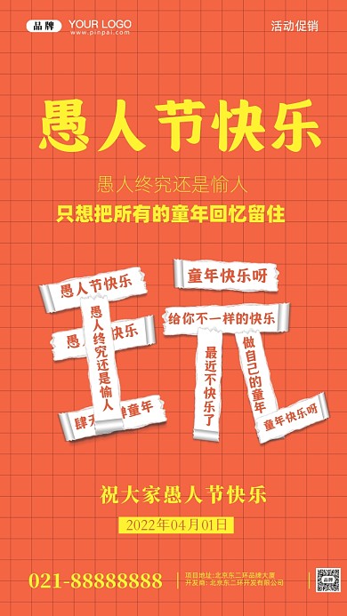 愚人节快乐摄影图手机海报