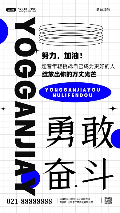 努力奋斗加油企业文化摄影图手机海报