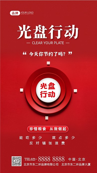 光盘行动珍惜粮食摄影图海报