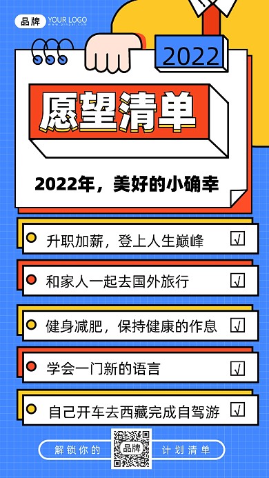 新年愿望清单摄影图海报