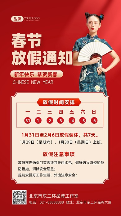 春节放假通知摄影图海报