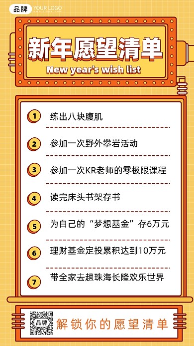 新年愿望清单摄影图海报
