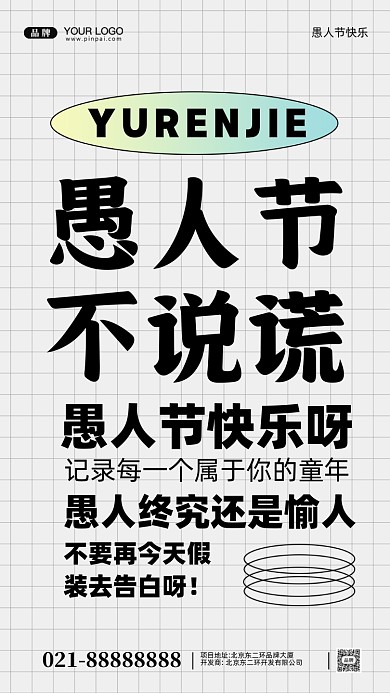 愚人节快乐摄影图手机海报