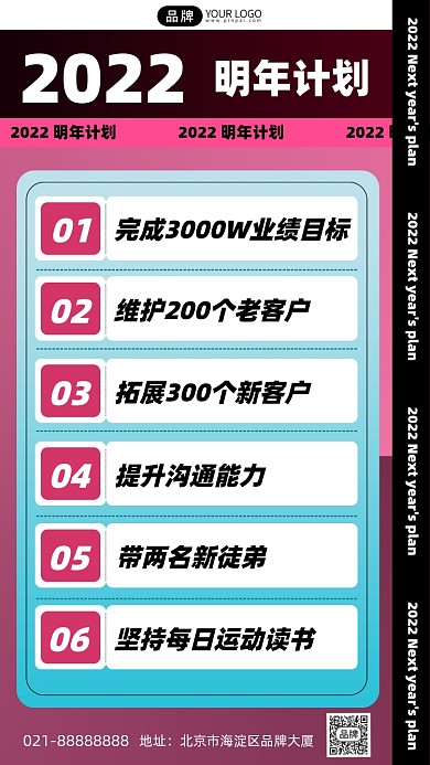 2022明年计划渐变手机海报Pro