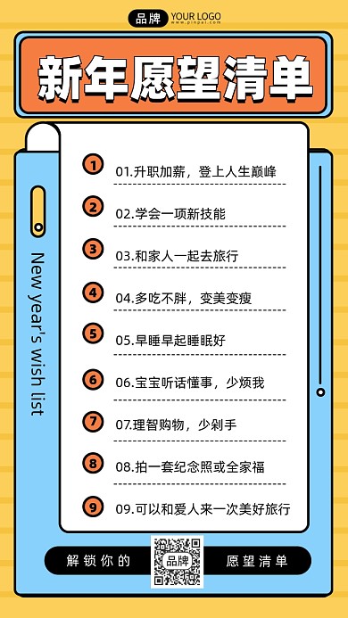 新年愿望清单摄影图海报