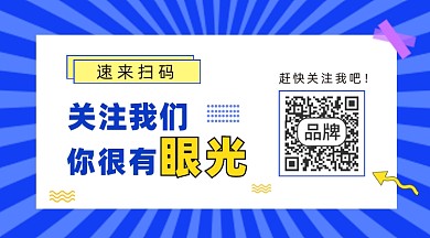 关注我们公众号首图